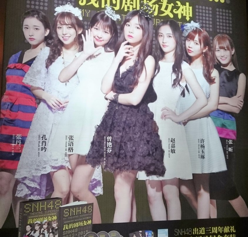 SNH48星梦剧院-上海市必去景点