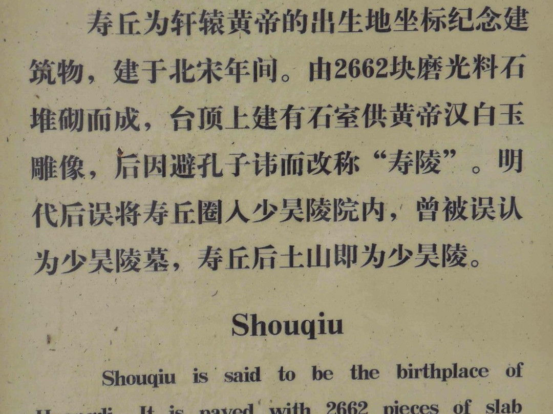 曲阜寿丘-曲阜市必去景点