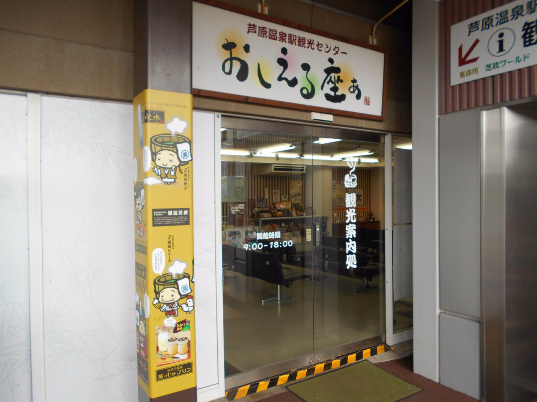 Awara Onsen Station Visitor Center景点图片