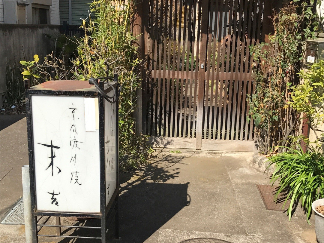 割烹末吉