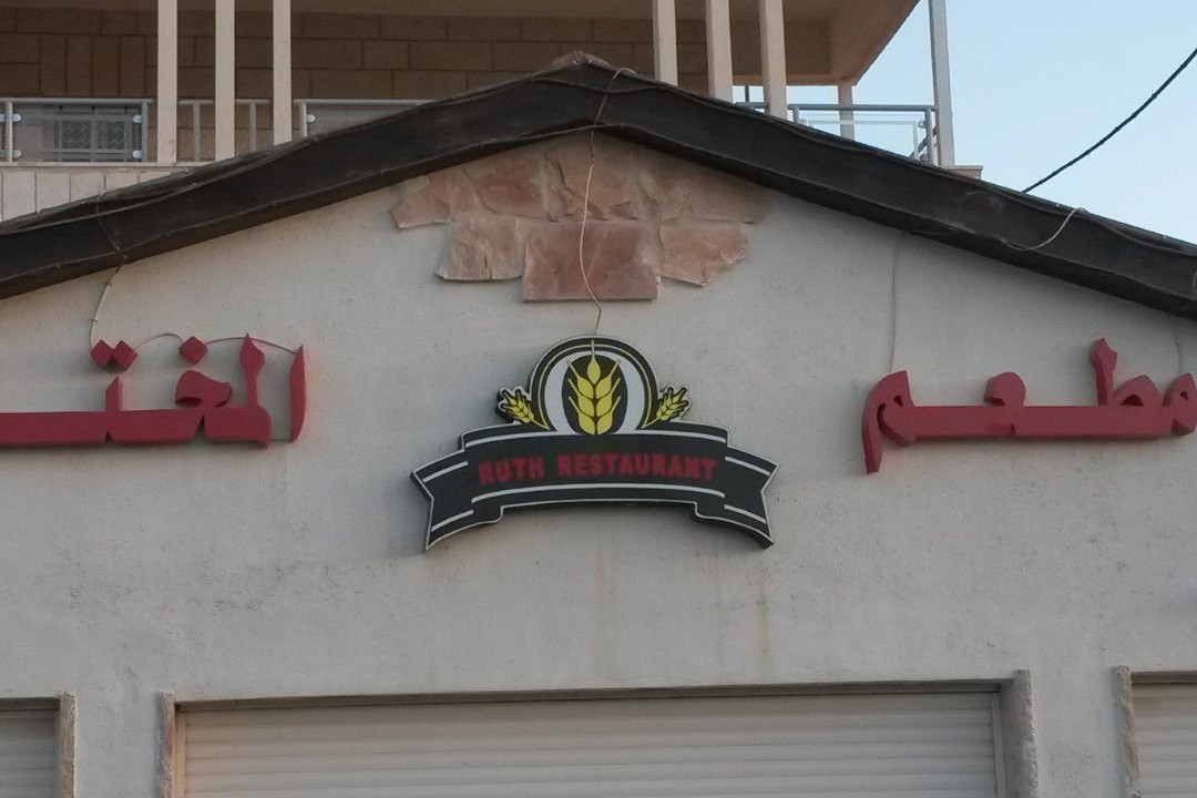 Ruth's Field Restaurant