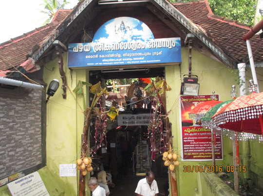 Pazhaya Sreekanteswaram Temple-提卢湾安塔普兰（特里凡德伦）必去景点