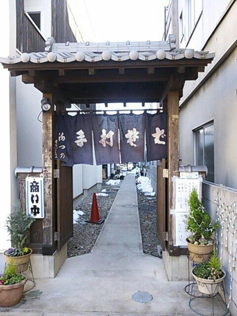 満つ乃手打そば