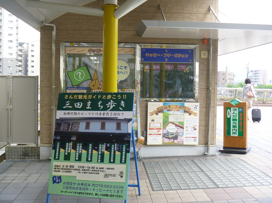 Sanda Information Center-三田市必去景点