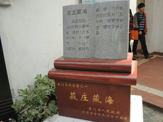 厦门菽庄花园景点图片