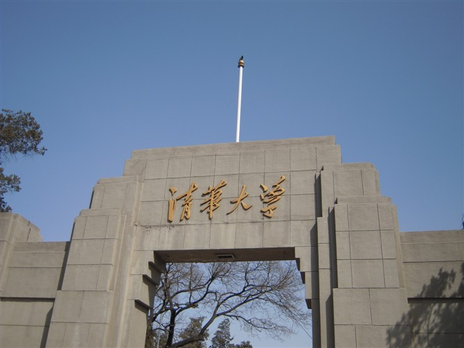 清华大学-北京市必去景点