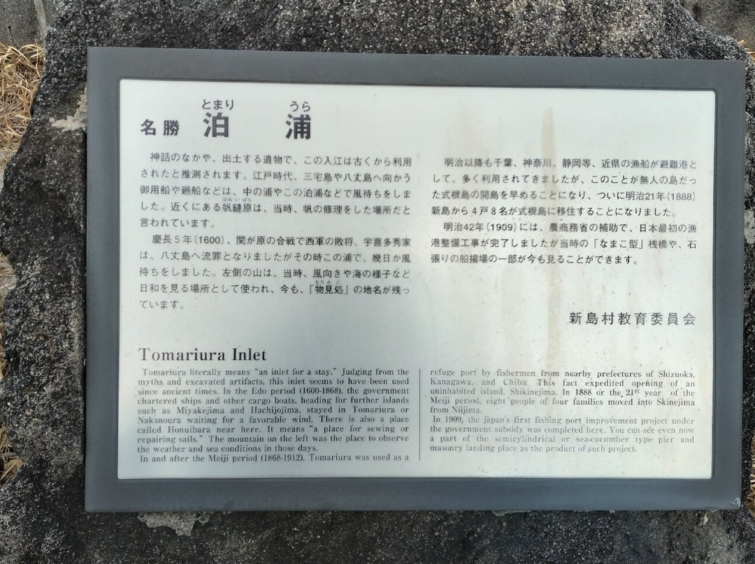 Tomari Beach-式根岛必去景点