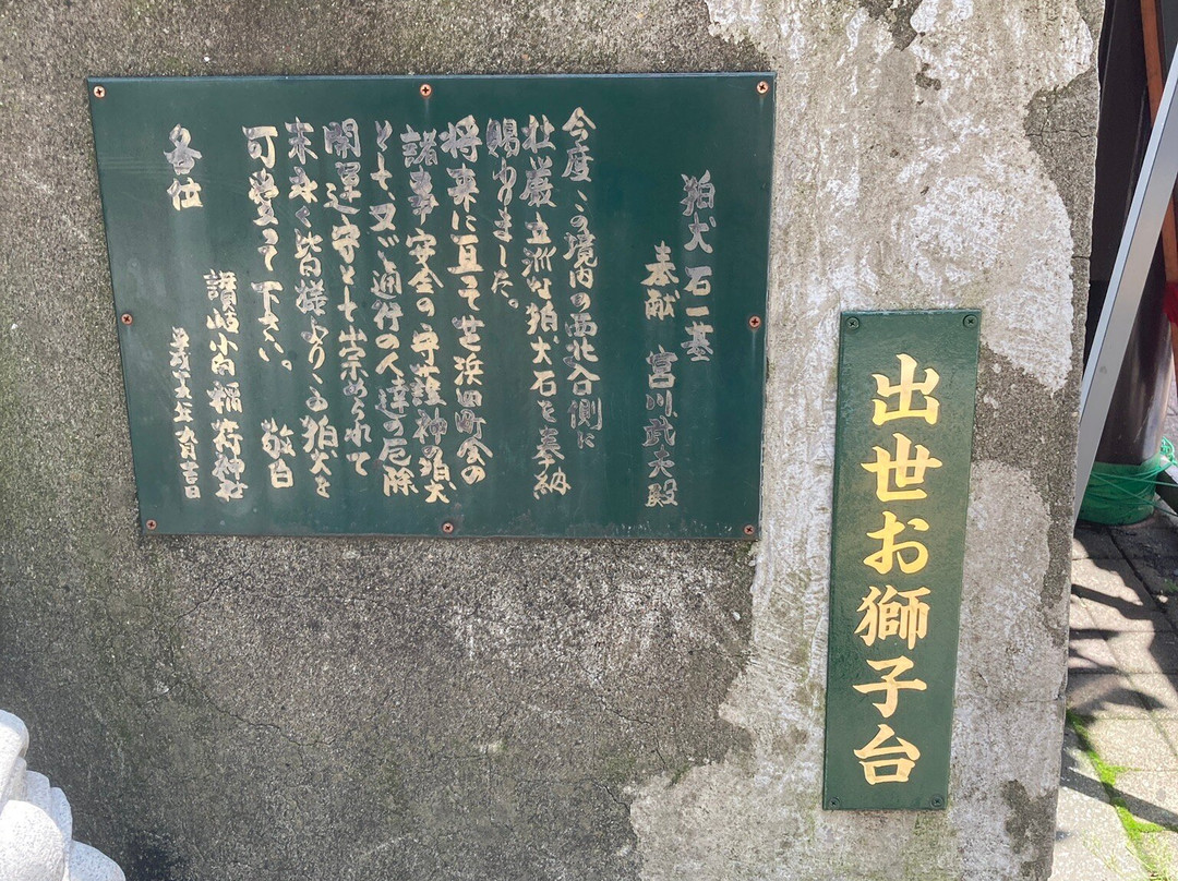 Sanuki Kohaku Inari Shrine-Hamamatsucho必去景点
