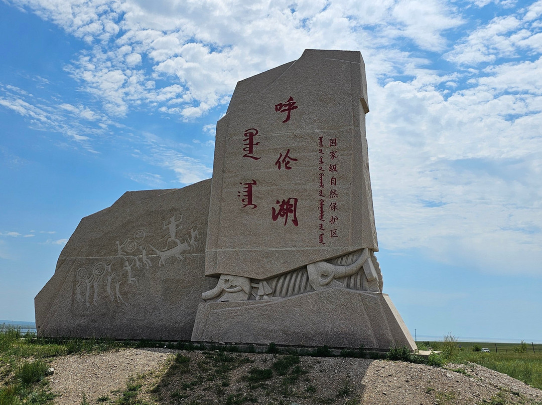 呼伦湖-满洲里市必去景点