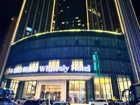 长沙三景韦尔斯利酒店主图