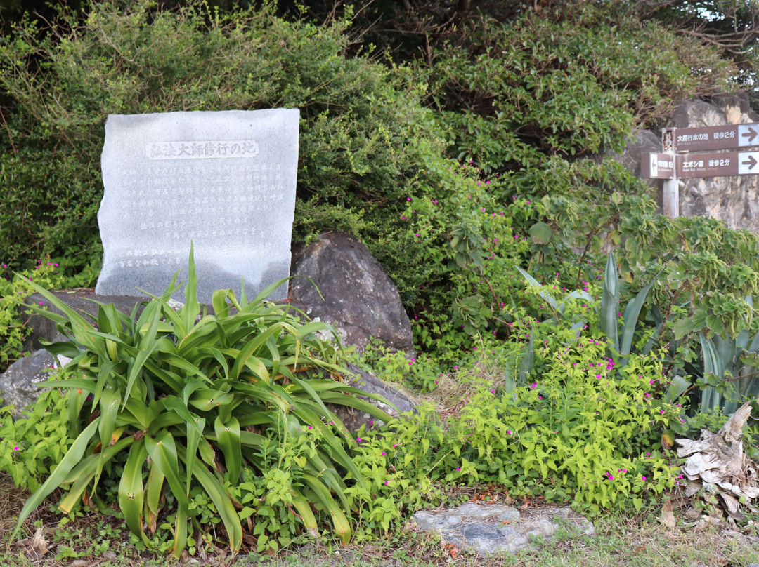 Kobodaiji Shugyonochi Monument