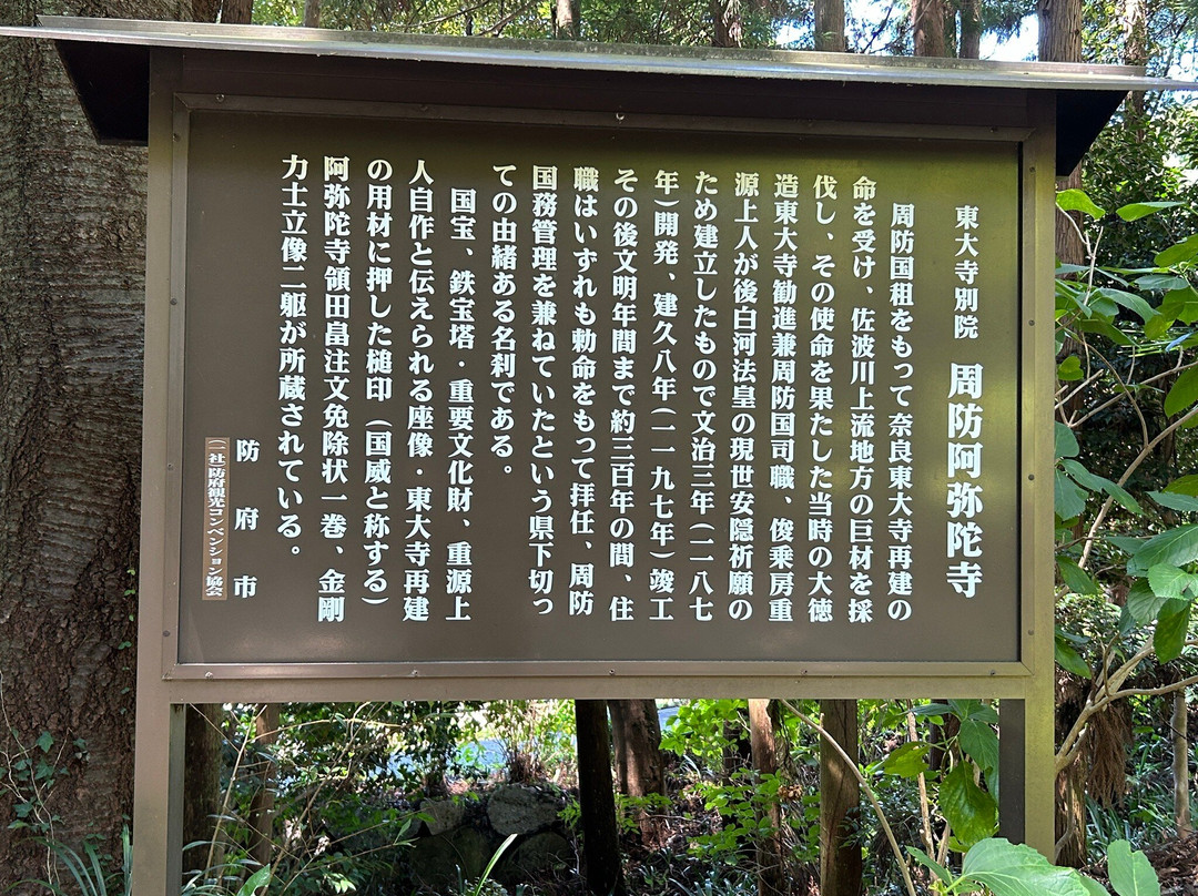 Amida Temple-防府市必去景点