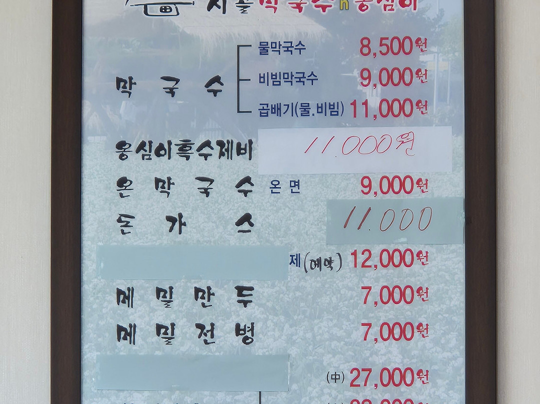 Countryside Makguksu