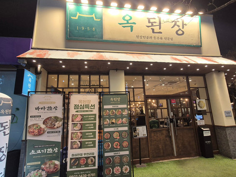 Okdoenjang Sangmu District Branch