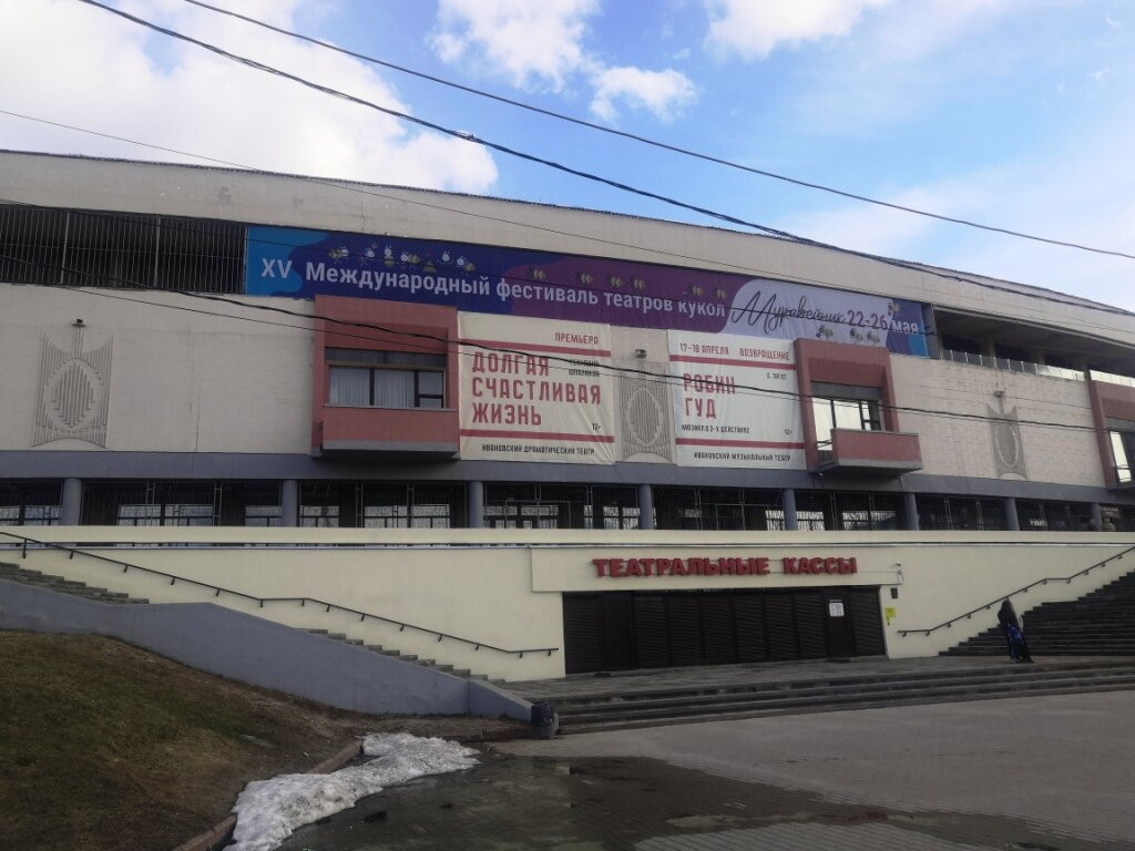 Ivanovo Puppet Theater