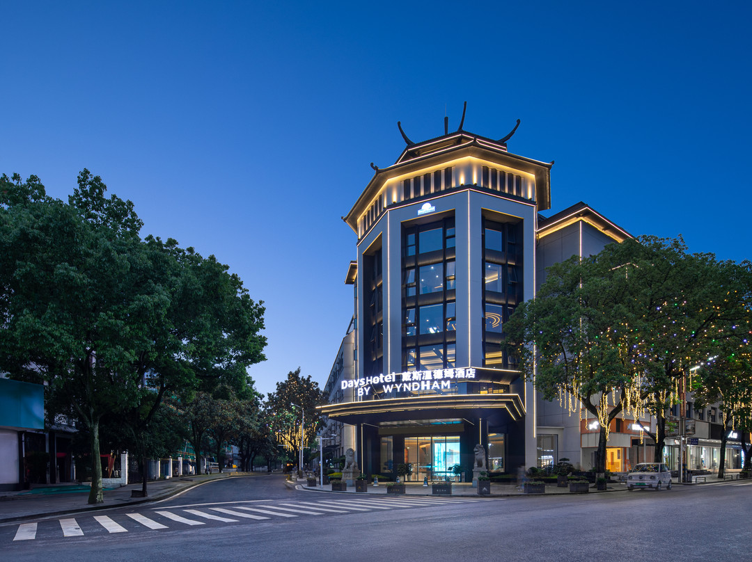 南岳戴斯温德姆酒店(南岳大庙店)