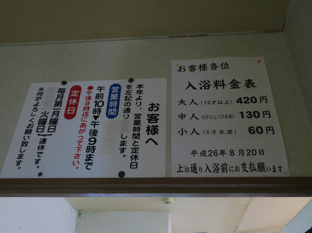 Namazu Onsen