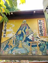 Sendagaya no Fujizuka-Sendagaya必去景点