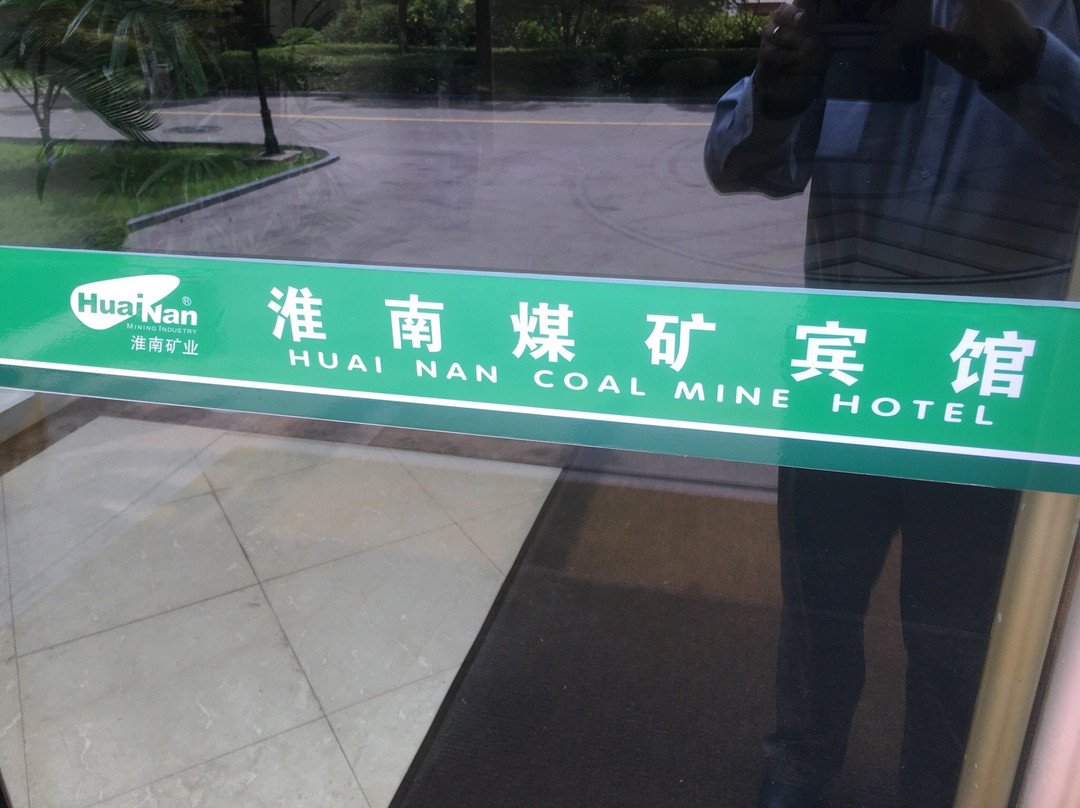 淮南煤矿宾馆主图