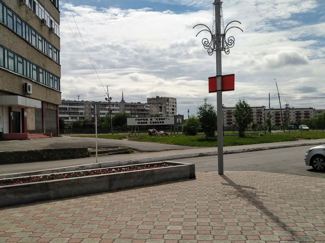 Monument to Fellow Countrymen Internationalist Soldiers who died in Afghanistan-Severouralsk必去景点