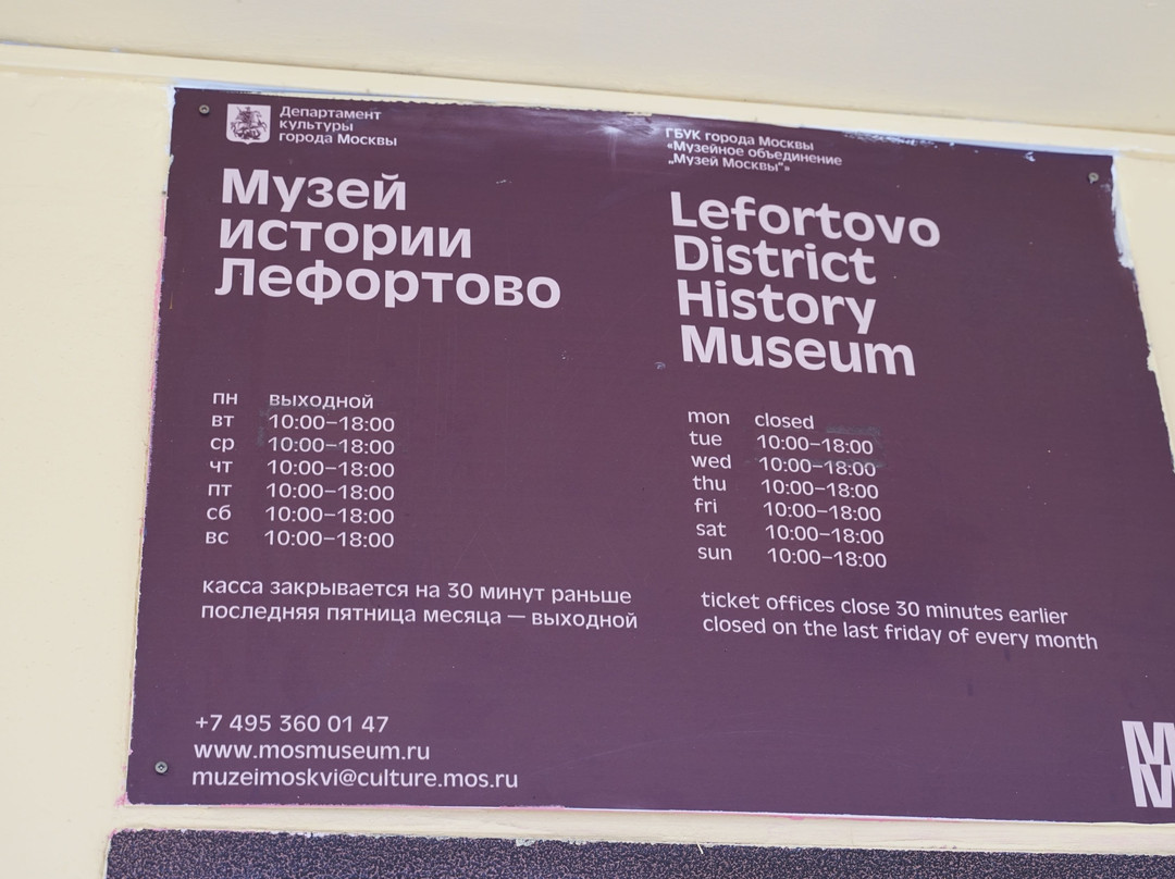 Lefortovo History Museum景点图片