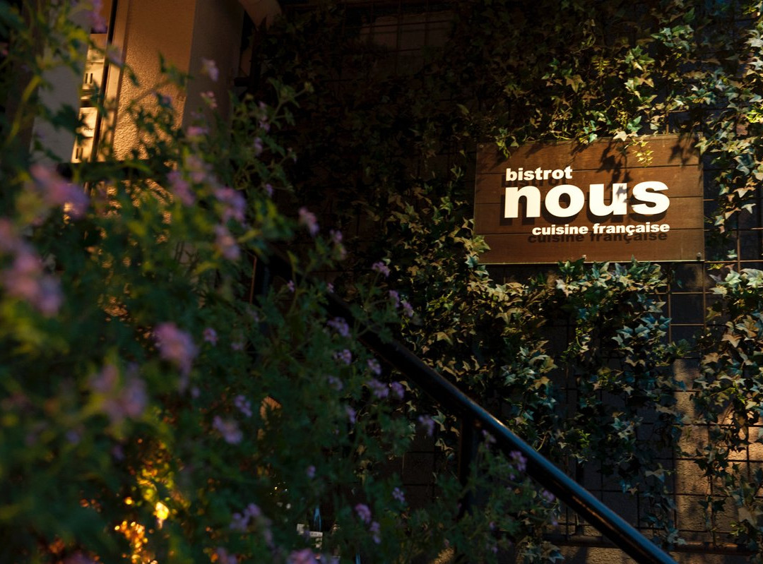 ビストロ ヌー