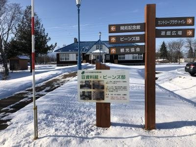 Nakasatsunai Beans Museum-中札内村必去景点