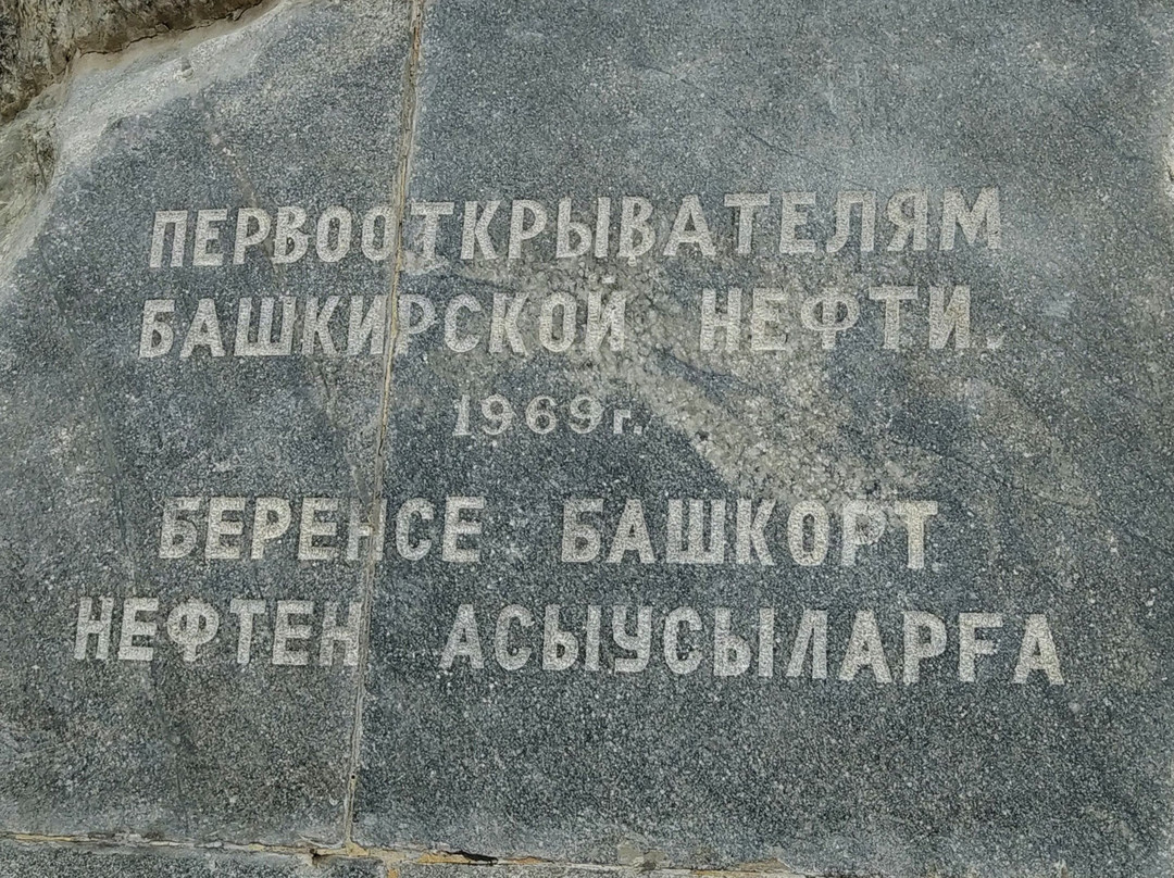 Monument to the Discoverers of Bashkir Oil景点图片