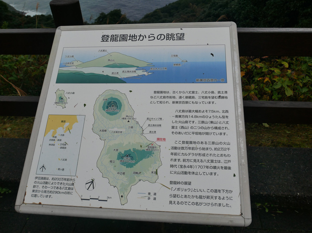 Noboryotouge-八丈岛必去景点