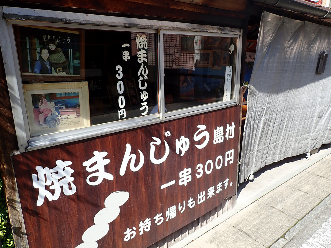 Shio no Yu Insenjo-中之条町必去景点