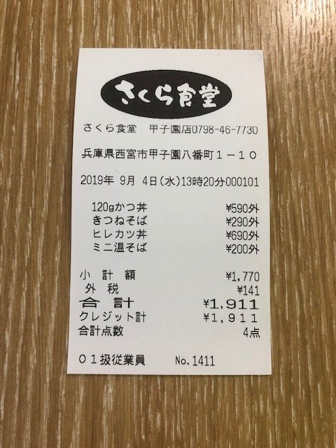 さくら食堂 ららぽーと甲子園店