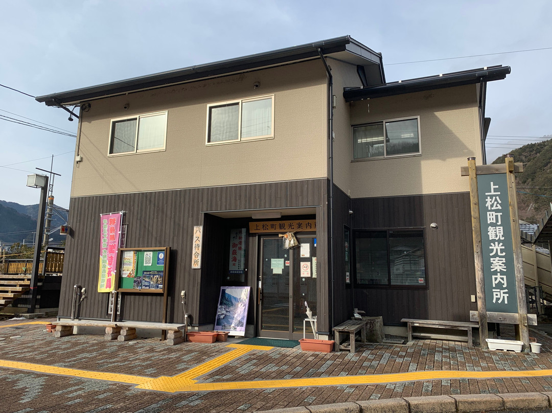 Agematsumachi Tourist Information Center景点图片