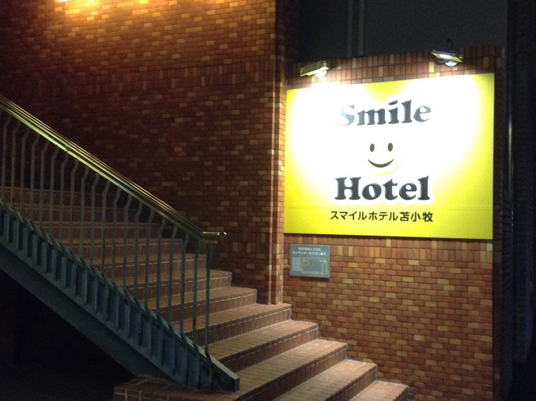 苫小牧微笑酒店主图