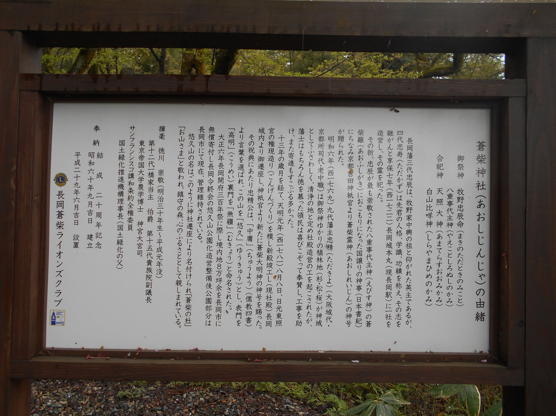 Aoshi Shrine景点图片