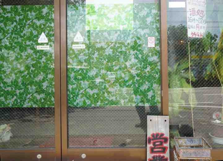 うちなあ家 泡瀬店