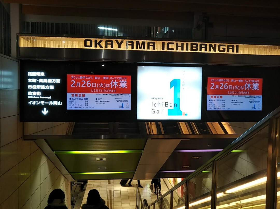 Okayama Ichi Ban Gai景点图片