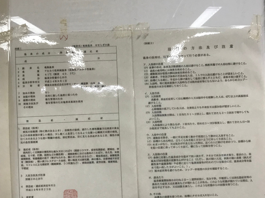 Seseragi no Yu-松本市必去景点