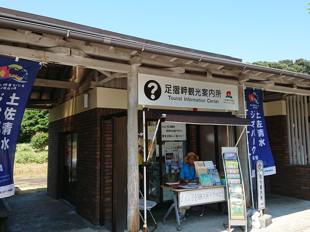 Cape Ashizuri Tourist Office-土佐清水市必去景点