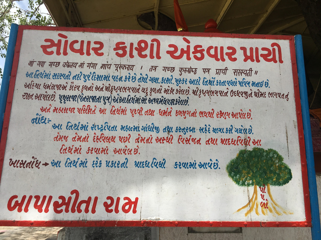 Prachi Tirth景点图片