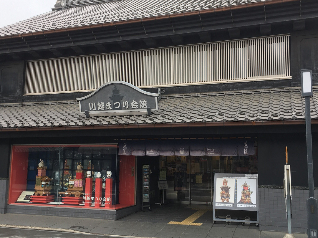Kawagoe Matsuri Kaikan-川越市必去景点