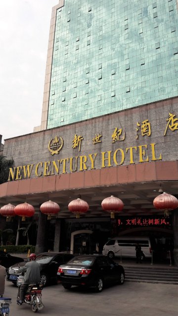 新世纪酒店-浴室