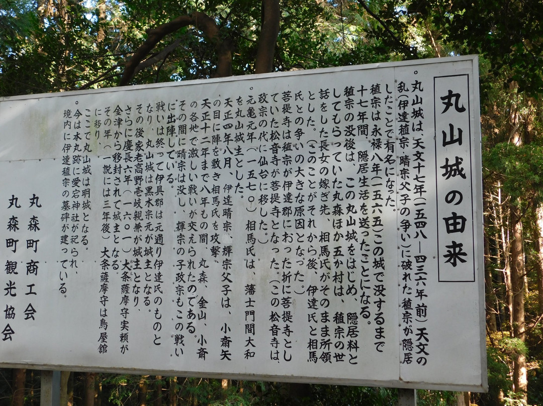 Maruyama Castle Ruins-丸森町必去景点