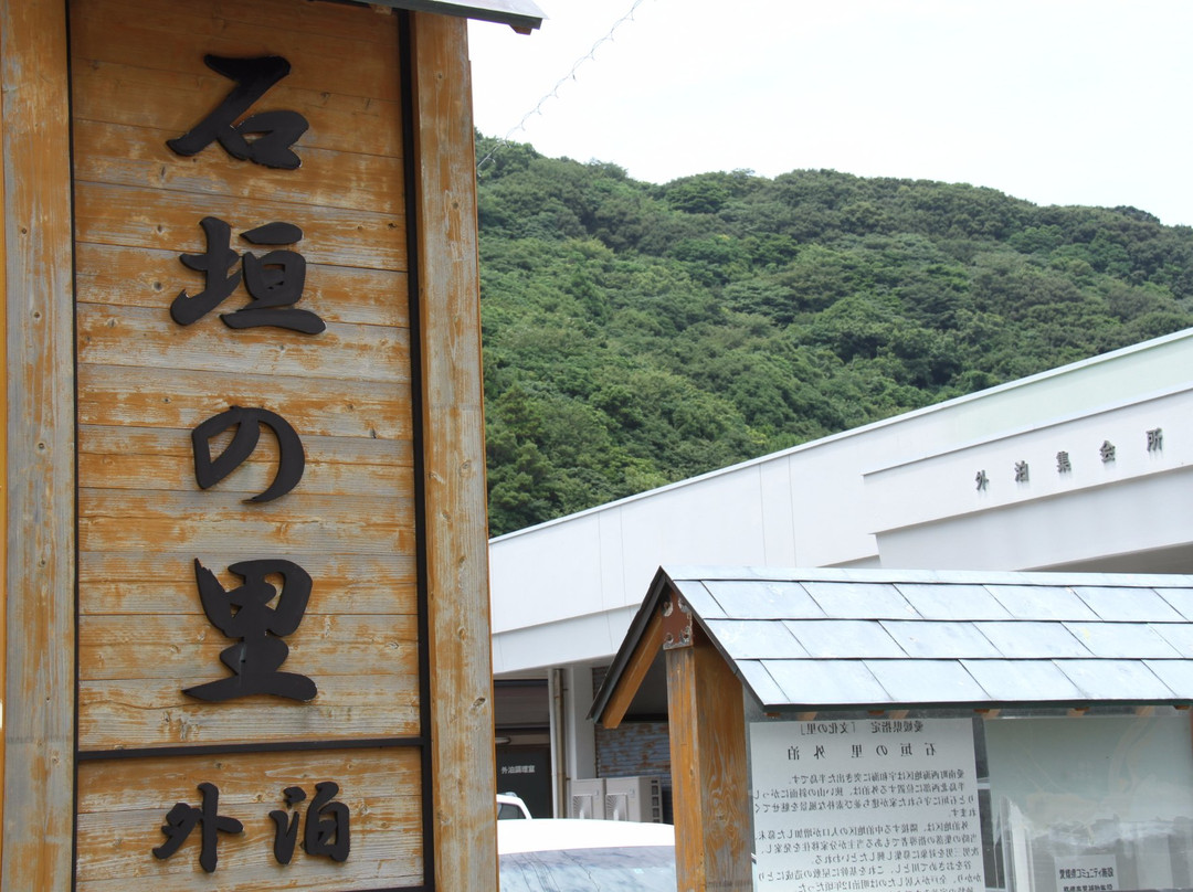 Sotodomari-爱南町必去景点