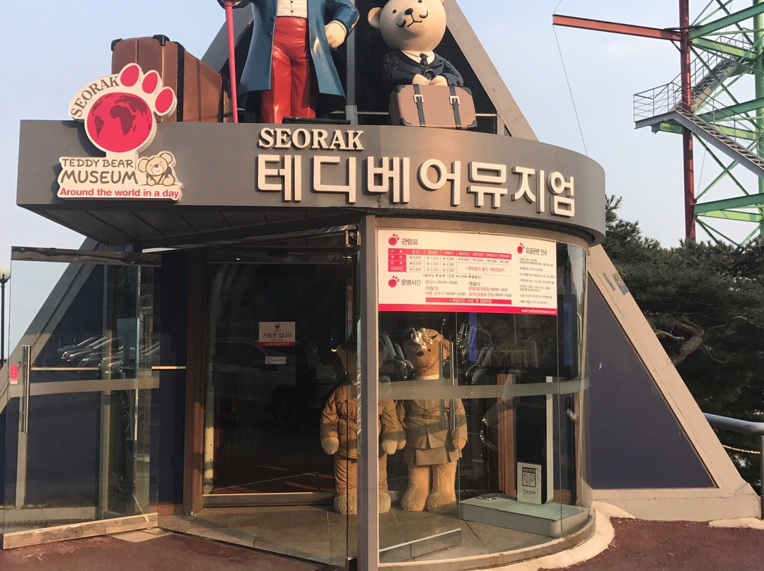Teddy Bear Museum Seorak-高城郡必去景点