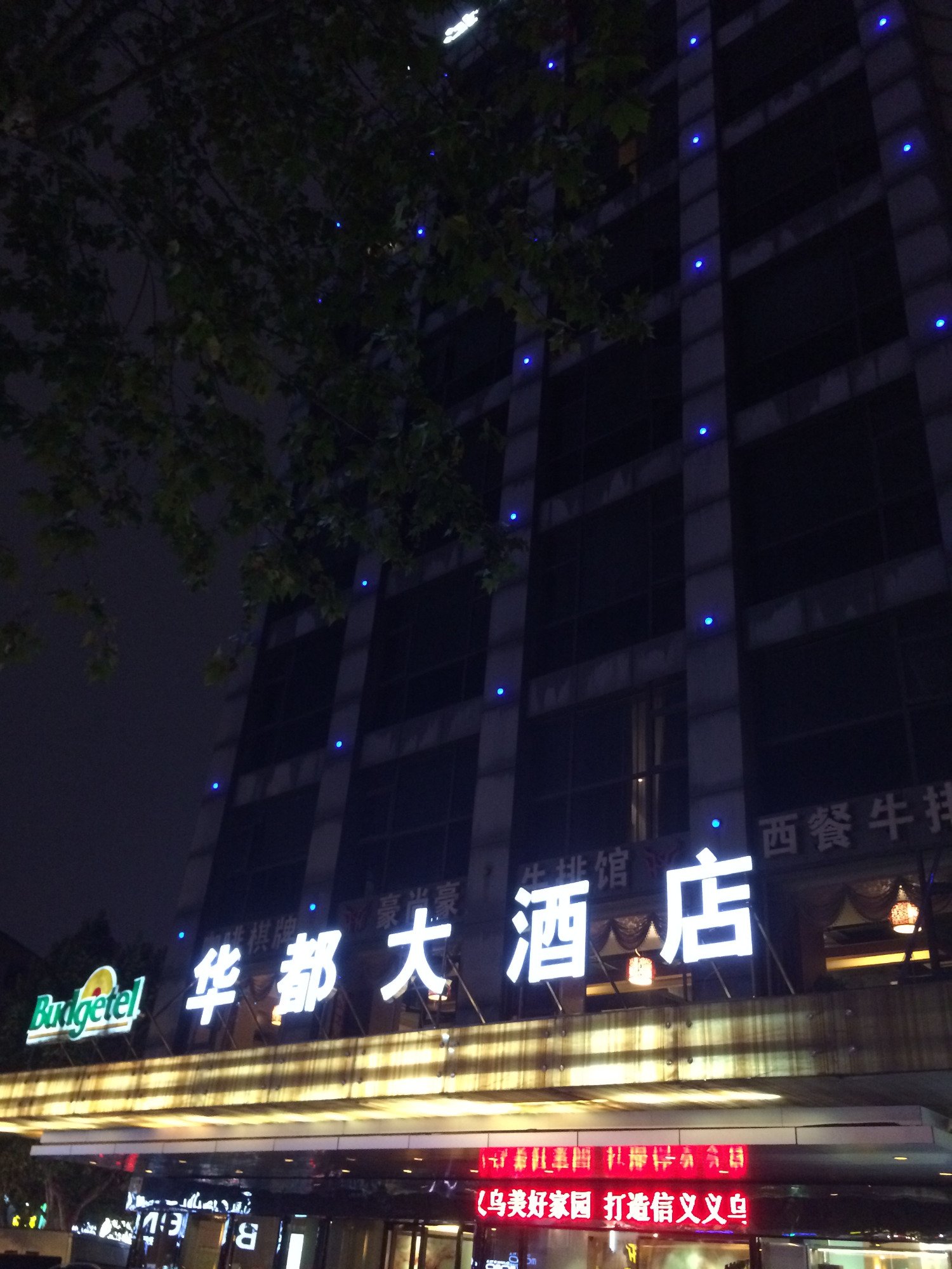 普济特华都国际连锁酒店-浴室