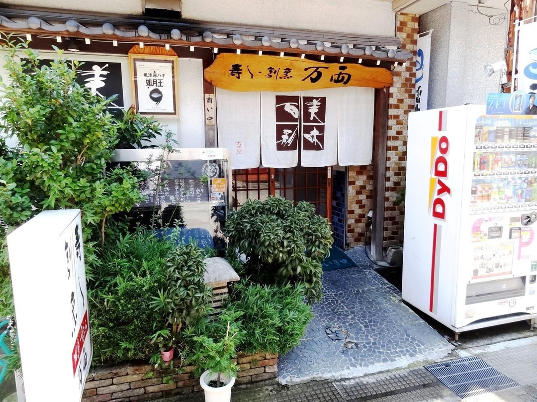 寿司・割烹 万両