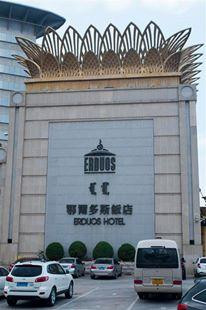 鄂尔多斯市酒店住宿-鄂尔多斯饭店