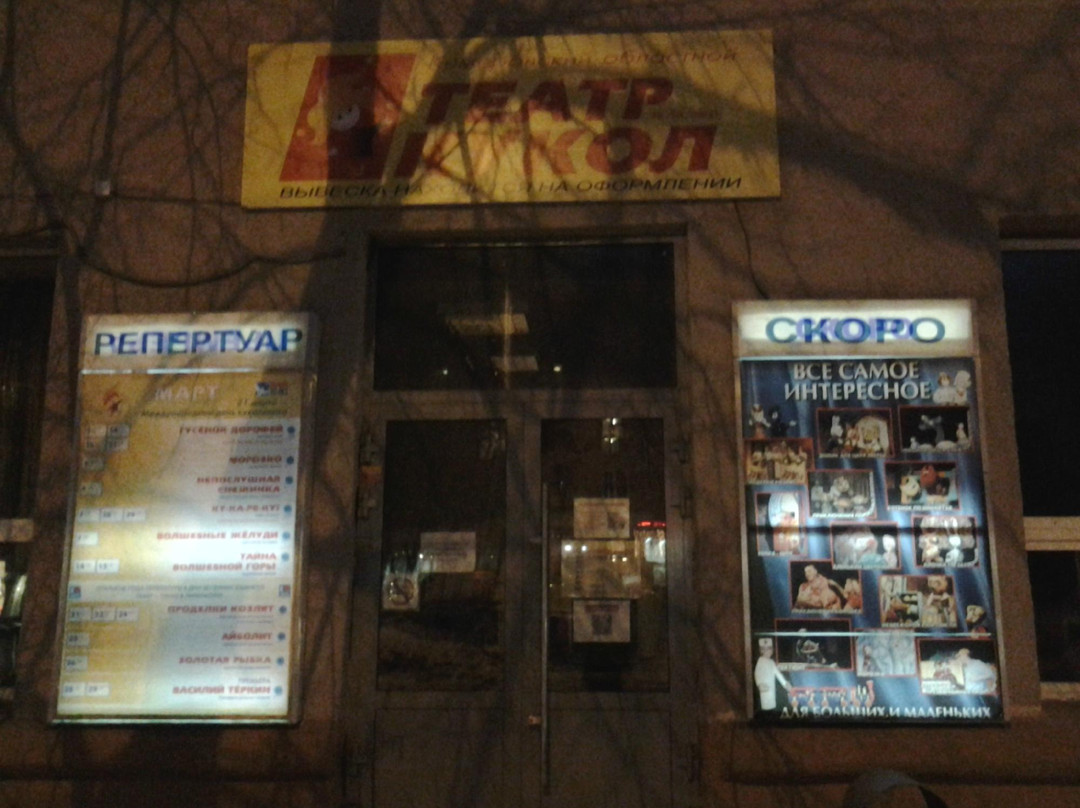 Gaydar Puppet Theater景点图片