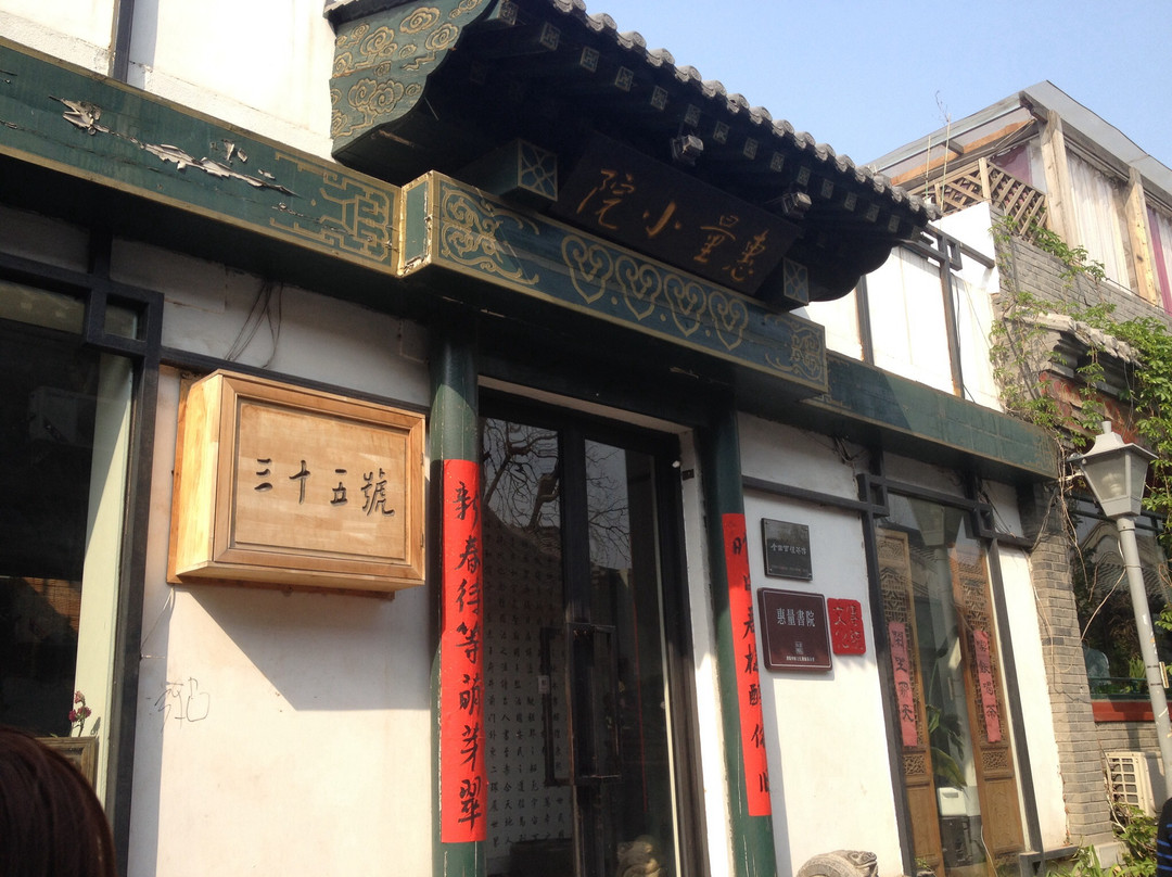 五道营胡同-北京市必去景点