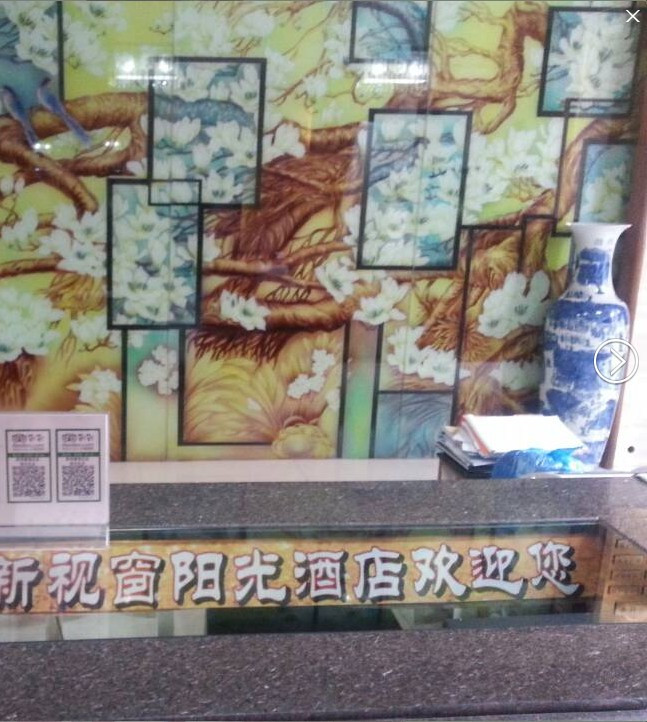 新视窗连锁酒店东区店主图